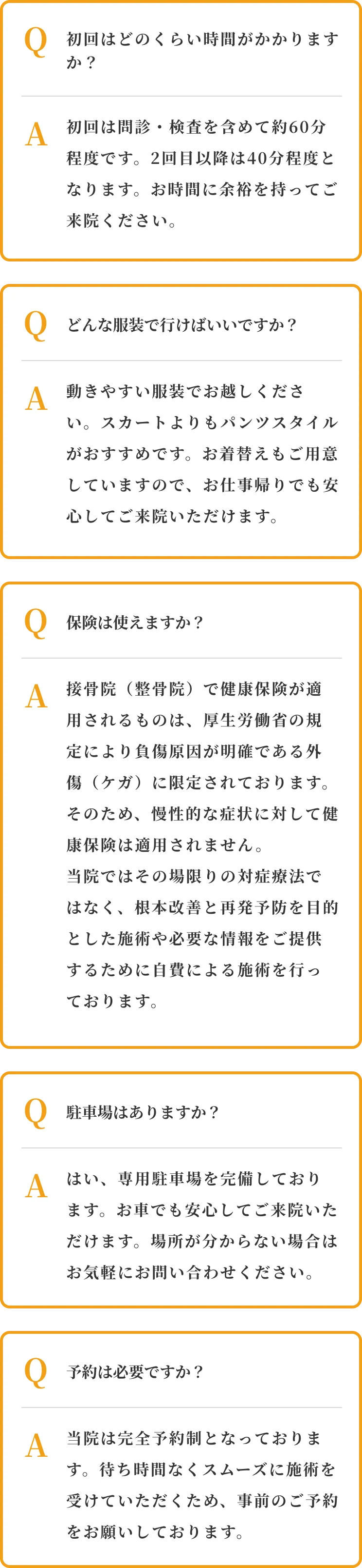 よくあるご質問