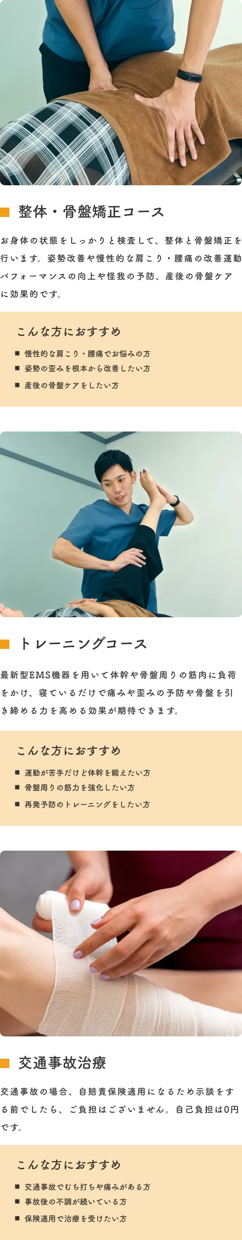 施術メニュー画像