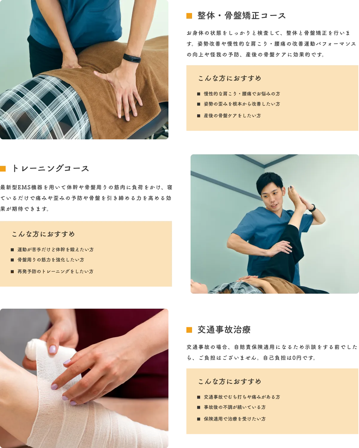 施術メニュー画像